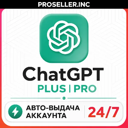 [АВТО 24/7] НОВЫЙ АККАУНТ ChatGPT 5.5 PLUS 1M | SORA | PRO | CODEX | ПОДПИСКА 🚀