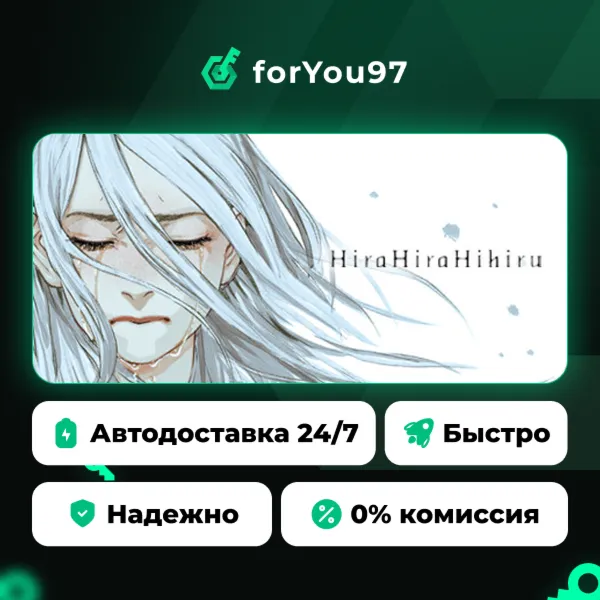 ヒラヒラヒヒル · Steam Gift · АВТОДОСТАВКА