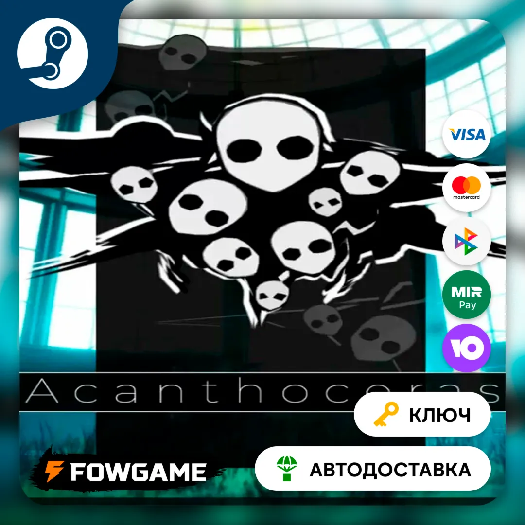  Acanthoceras (Весь мир) КЛЮЧ STEAM
