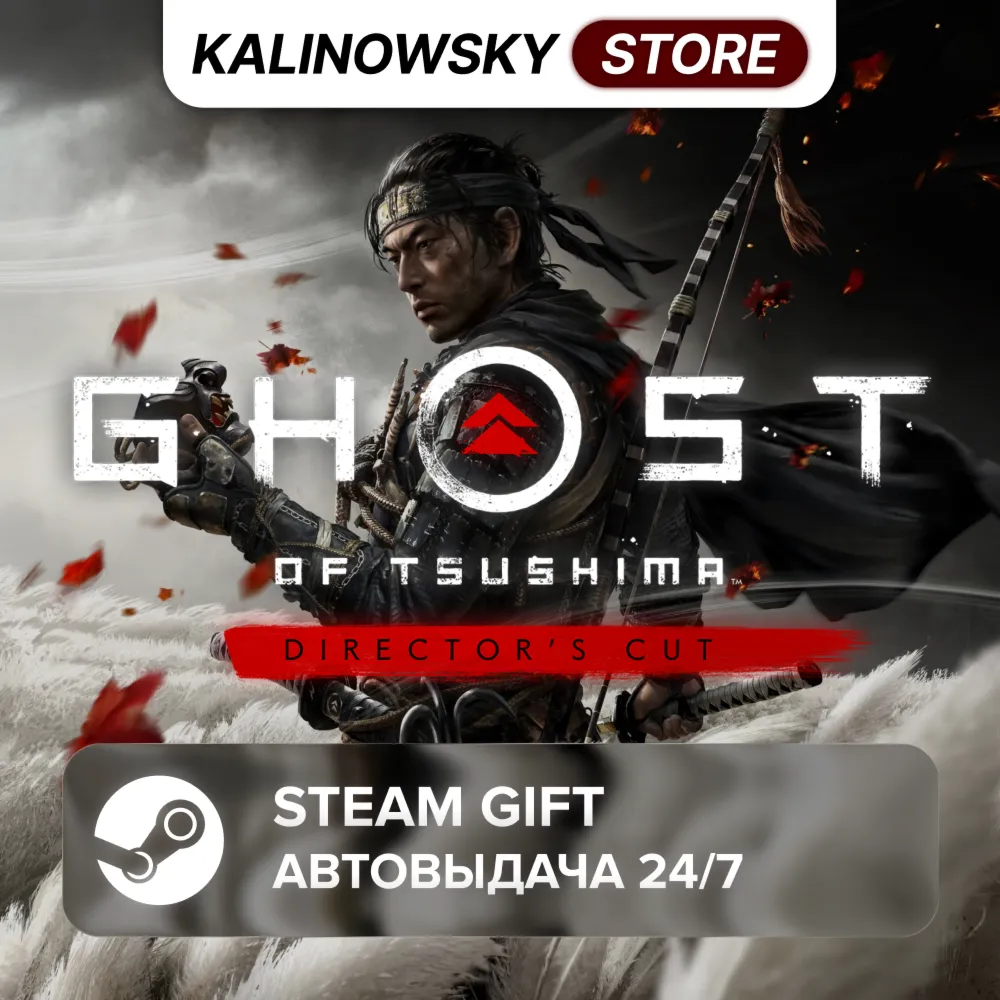 GHOST OF TSUSHIMA DIRECTOR'S CUT · ВЕСЬ МИР