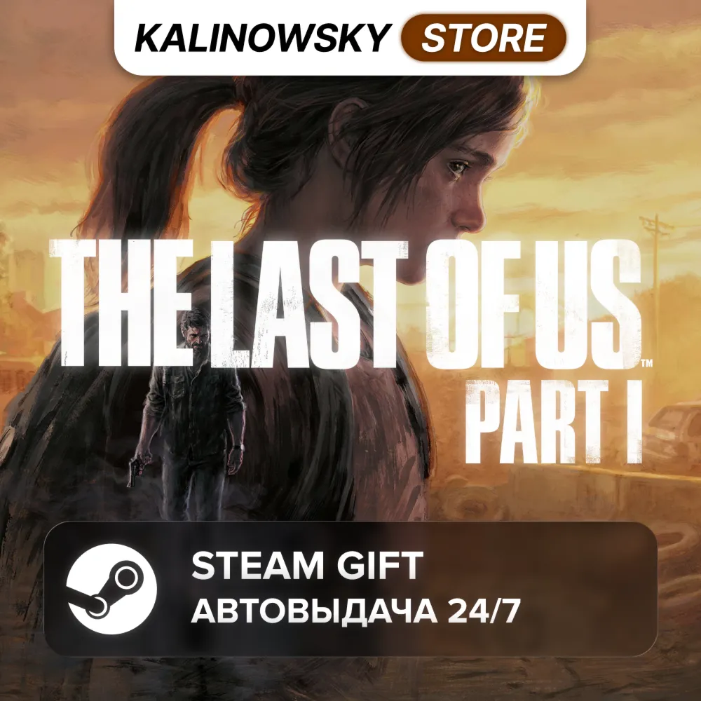 THE LAST OF US PART I 1 · ВЕСЬ МИР