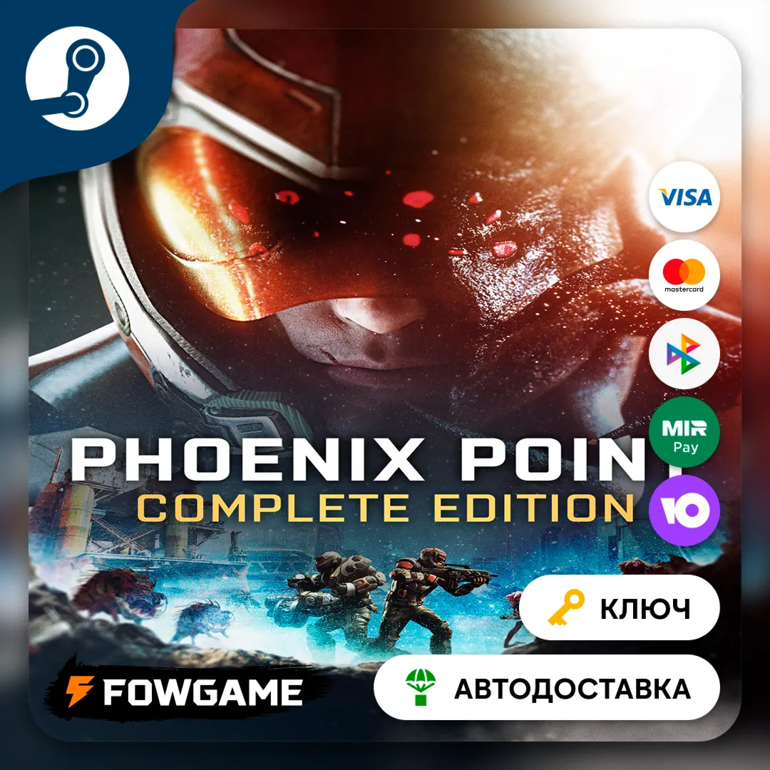  Phoenix Point: Complete Edition (СНГ) КЛЮЧ STEAM