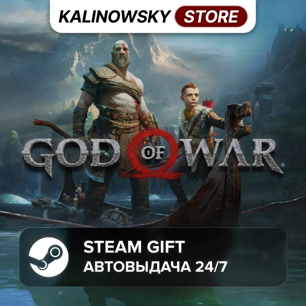 GOD OF WAR · ВЕСЬ МИР