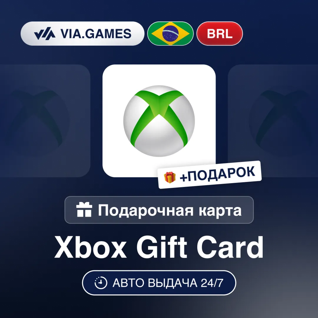 Gift Card Xbox 5-200 BRL BRAZIL + GIFT