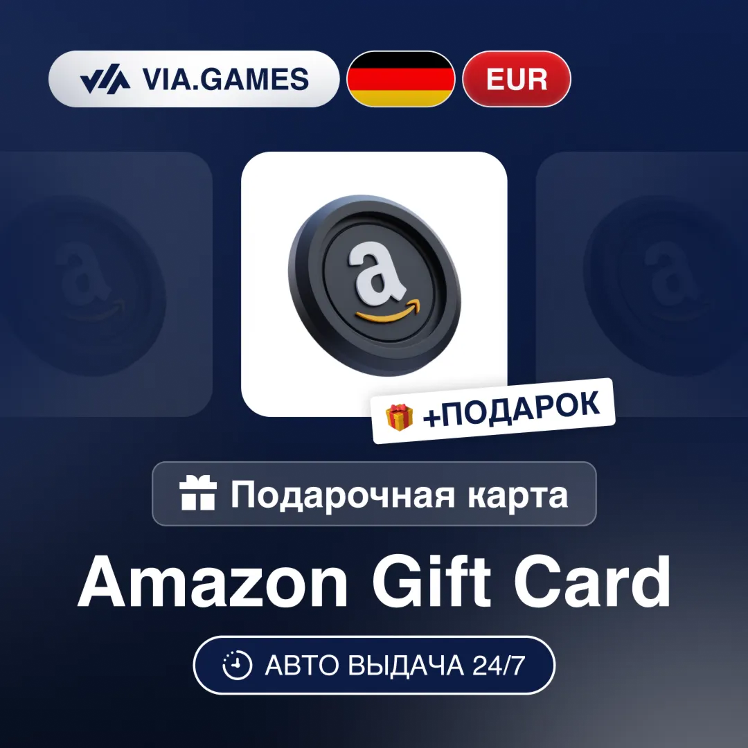 Подарочная Карта Amazon 5-100 EUR ГЕРМАНИЯ + ПОДАРОК