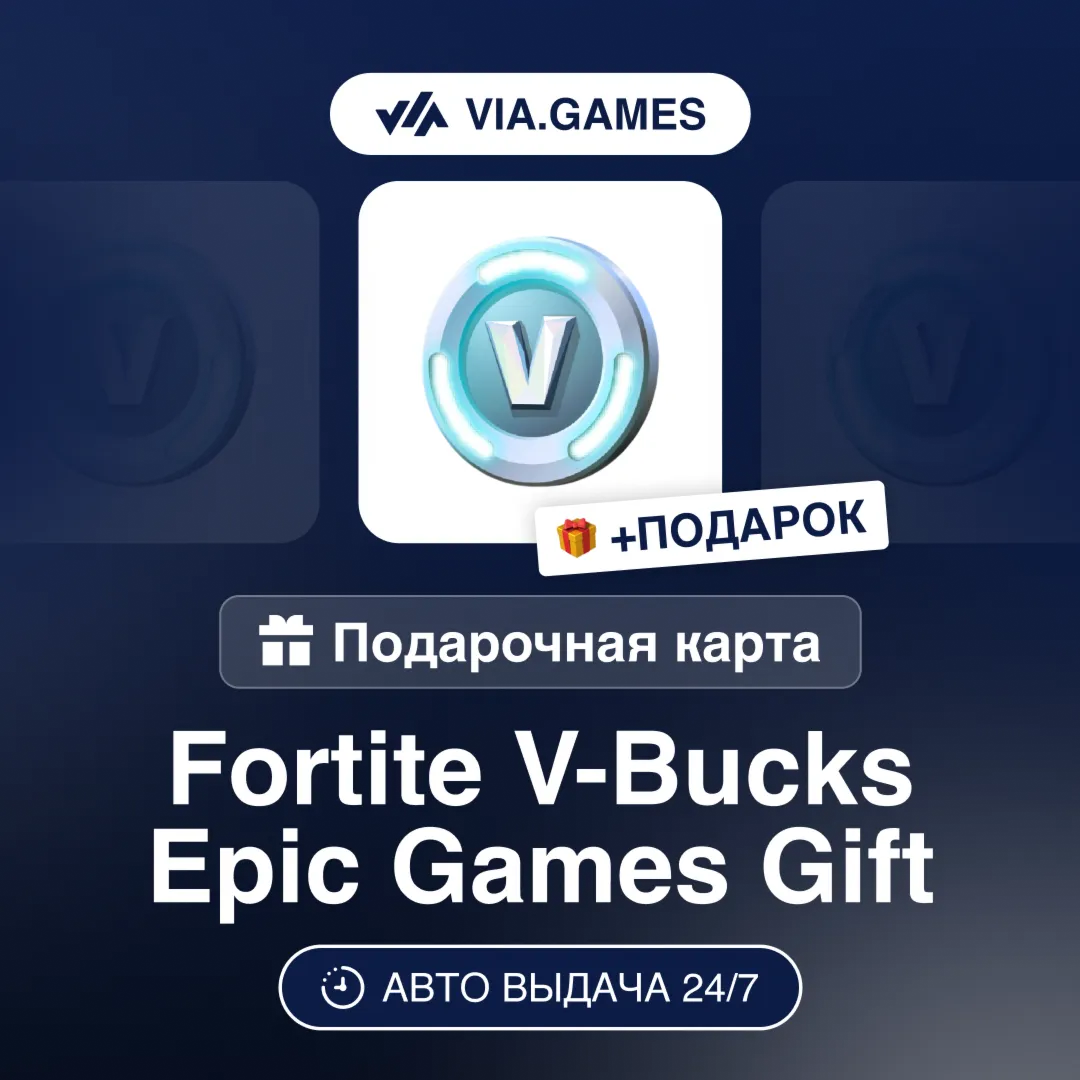 Fortnite Top-Up V Bucks Epic Games 1000-13500 RU-CIS-WORLDWIDE + GIFT