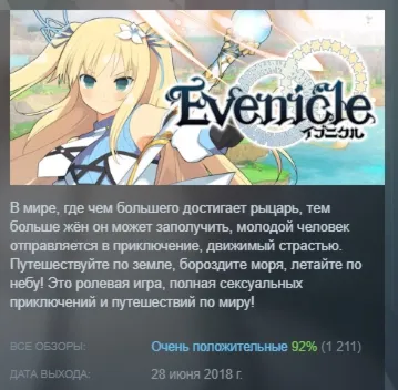 Evenicle АВТОДОСТАВКА STEAM GIFT РОССИЯ