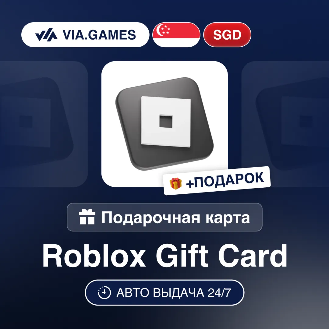 Подарочная Карта Roblox 30-75 SGD СИНГАПУР + ПОДАРОК