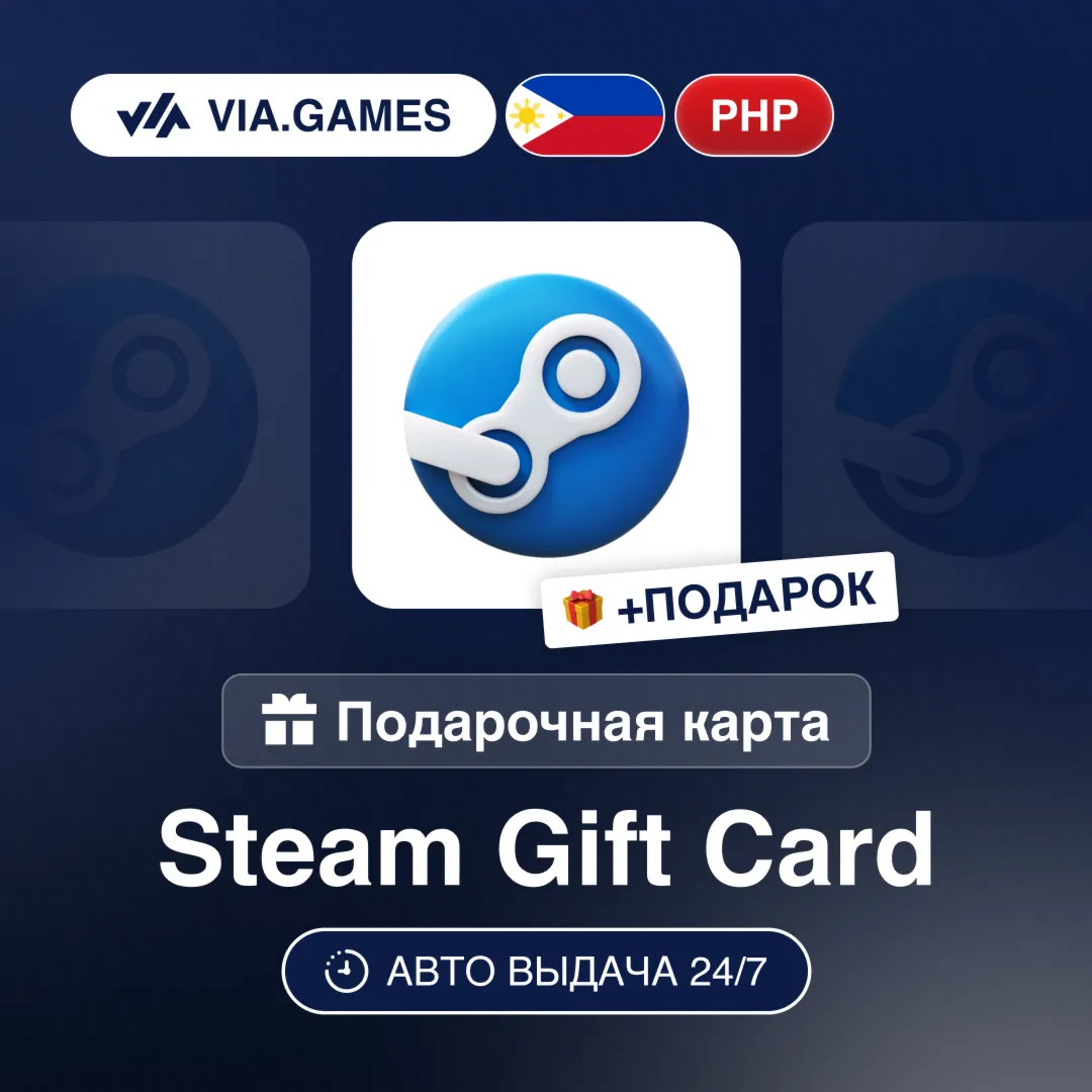 Gift Card Steam 50-5500 PHP PHILIPPINES + GIFT