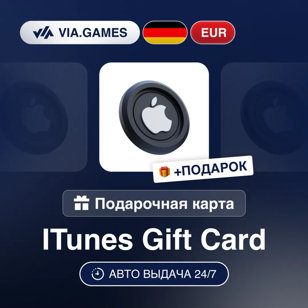 Gift Card Apple iTunes 5-75 EUR GERMANY + GIFT