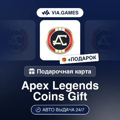Apex Legends 1000-11500 Coins (EA App (ПК) Ключ) РФ-СНГ-МИР 