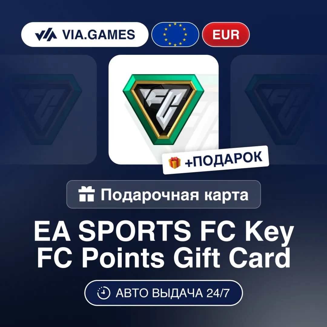 EA SPORTS FC Points 1050-12000 (Xbox Key) European Union + GIFT