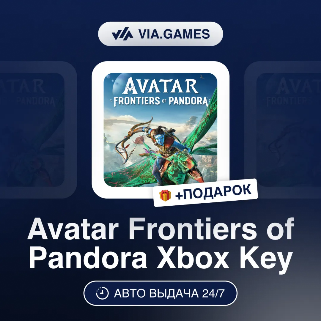 Avatar Frontiers of Pandora 500-6500 VC (Xbox Ключ) НЕ ДЛЯ ВСЕХ СТРАН + ПОДАРОК