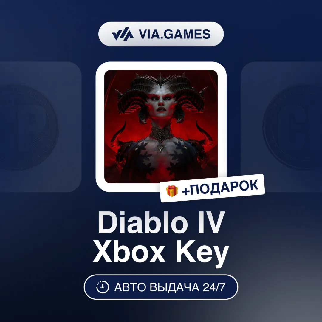 Diablo IV 500-11500 Platinum (Xbox Ключ) НЕ ДЛЯ ВСЕХ СТРАН + ПОДАРОК