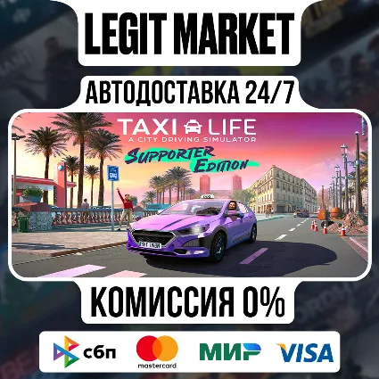 Taxi Life: A City Driving Simulator Supporter Edition / Steam АВТО / РУ + МИР