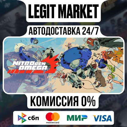 NITRO GEN OMEGA / Steam АВТО / РУ + МИР