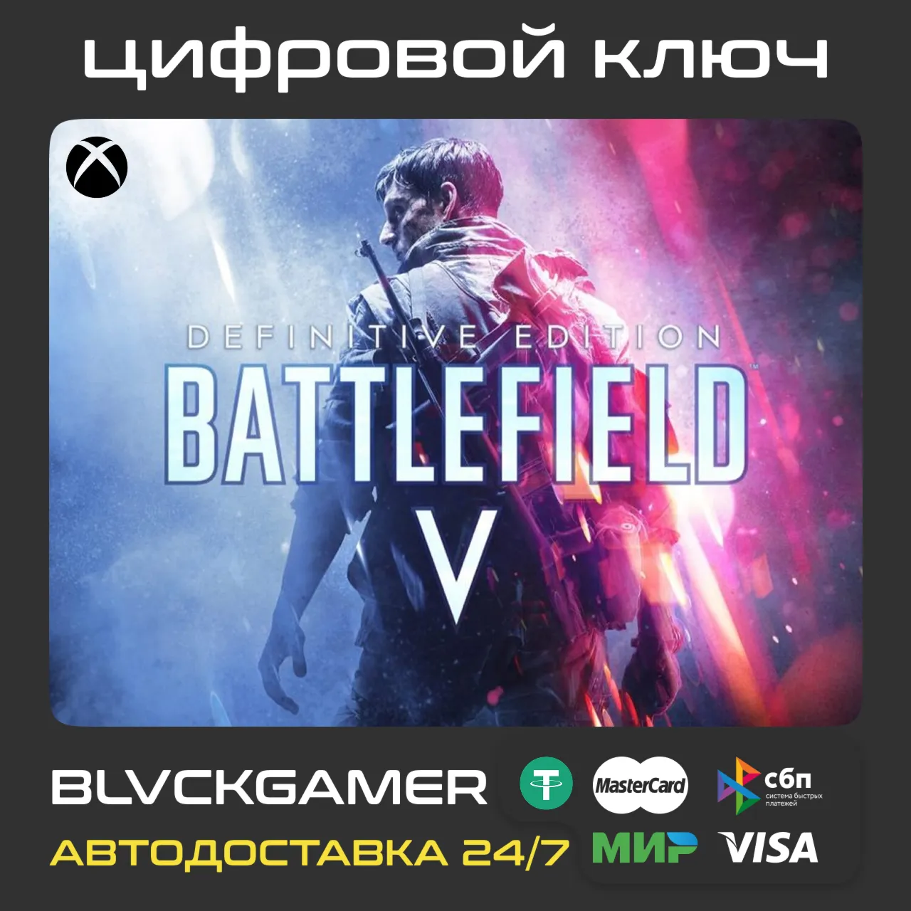 Battlefield V Definitive Edition (XBOX) - Ключ