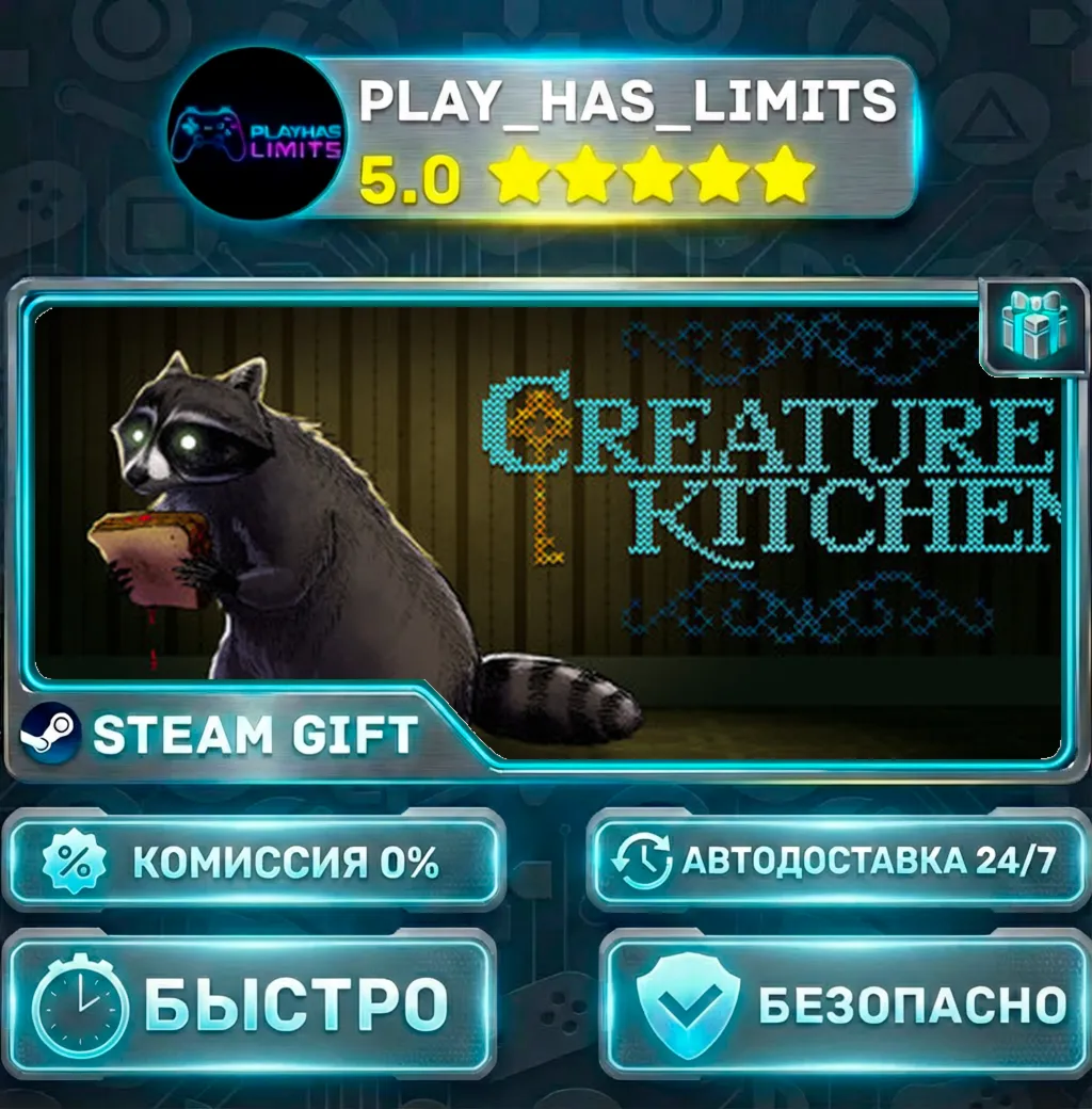 Creature Kitchen *RU/BY/UA/СНГ Steam Auto