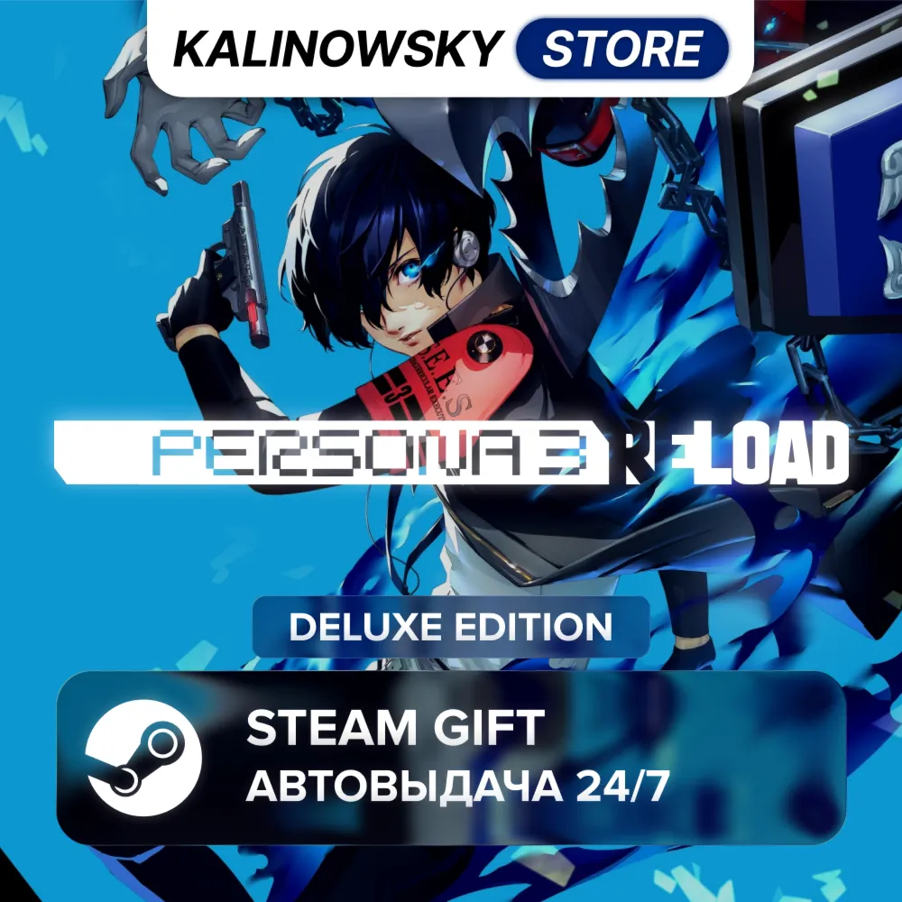 PERSONA 3 RELOAD · DELUXE · ВЕСЬ МИР
