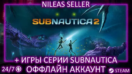 Subnautica 2 + Subnautica, Subnautica: Below Zero | 3 части | Steam | Оффлайн