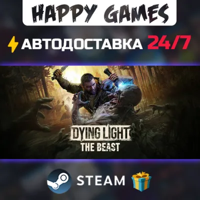 Dying Light: The Beast STEAM АВТОДОСТАВКА