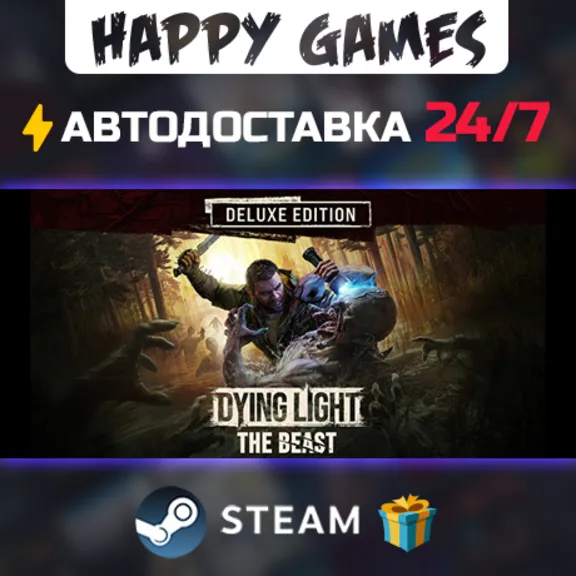 Dying Light: The Beast Deluxe Edition STEAM АВТОДОСТАВКА