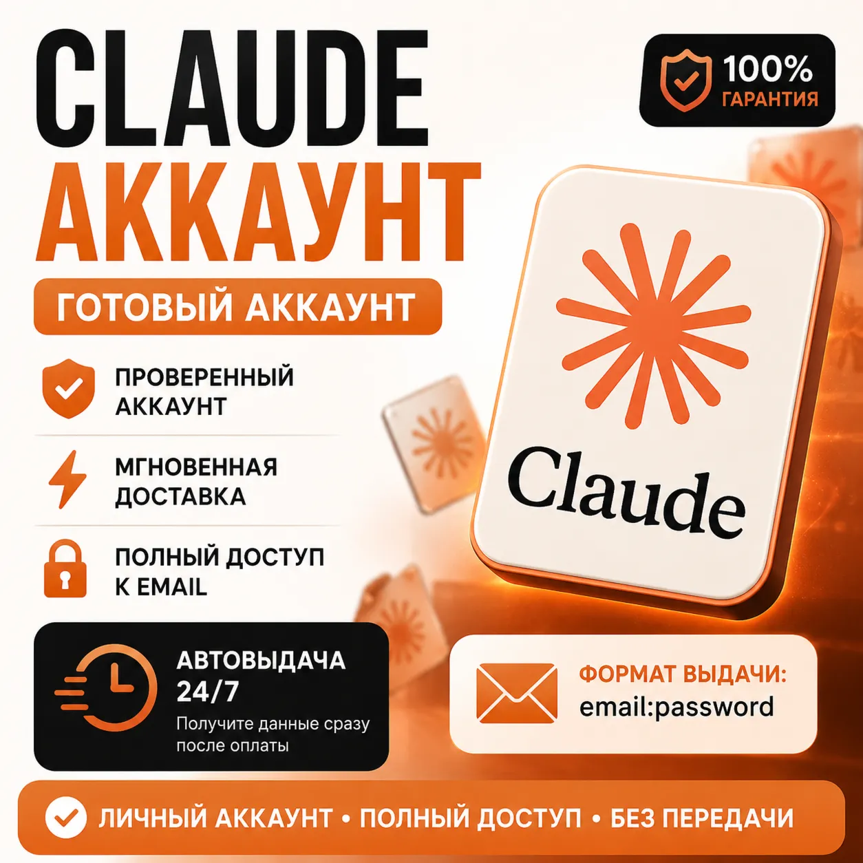 CLAUDE AI ГОТОВЫЙ АККАУНТ | ПОЛНЫЙ ДОСТУП | АВТОВЫДАЧА