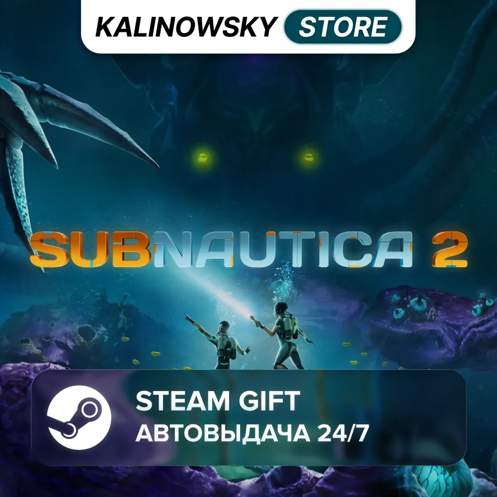 Subnautica 2 · весь мир