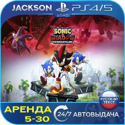 Sonic X Shadow Generations (PS4/PS5) RUS | Аренда🔰