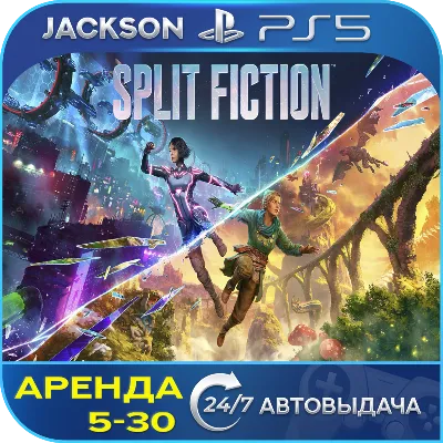 Split Fiction (PS5) ENG | Аренда🔰