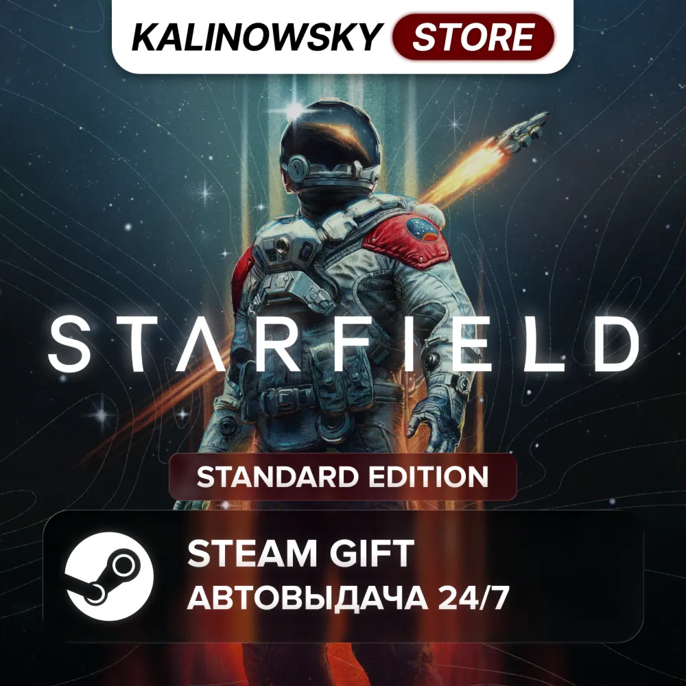 STARFIELD · STANDARD · ВЕСЬ МИР
