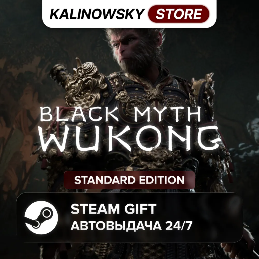 BLACK MYTH: WUKONG · STANDARD · ВЕСЬ МИР