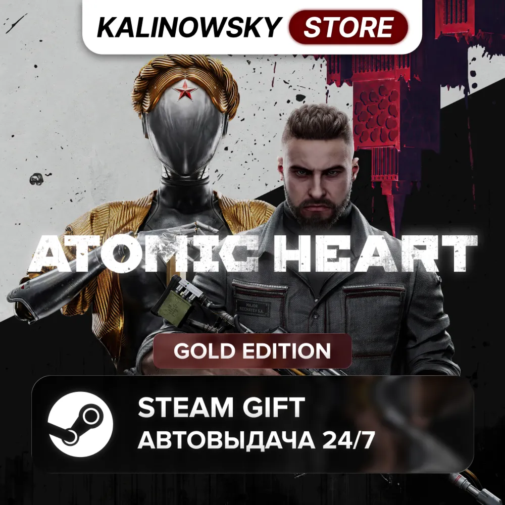 🚀ATOMIC HEART · GOLD · ВЕСЬ МИР