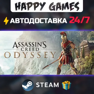 Assassin's Creed Odyssey STEAM АВТОДОСТАВКА