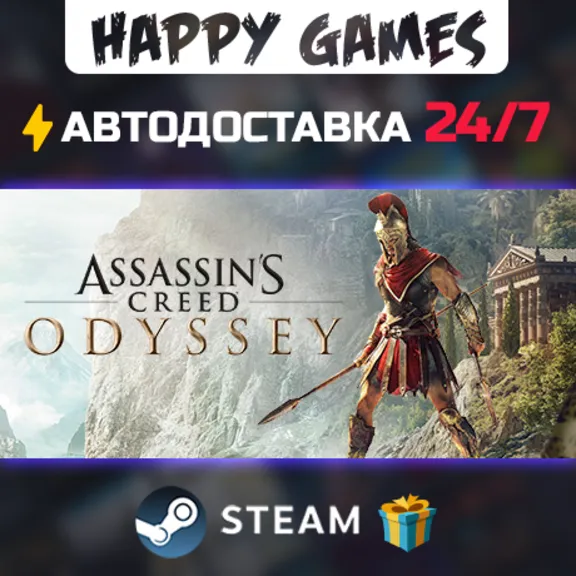 Assassin's Creed Odyssey STEAM АВТОДОСТАВКА