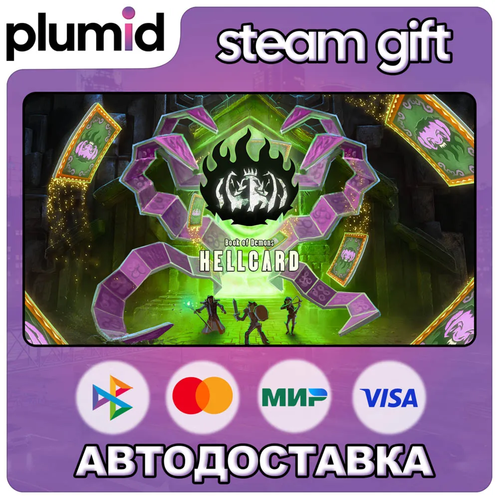 HELLCARD Steam Gift / Россия + МИР / АВТО