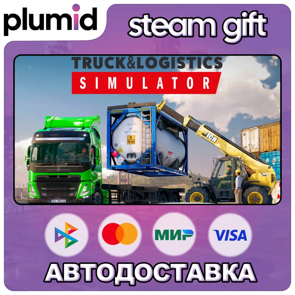 Truck and Logistics Simulator Steam Gift / Россия + МИР / Авто