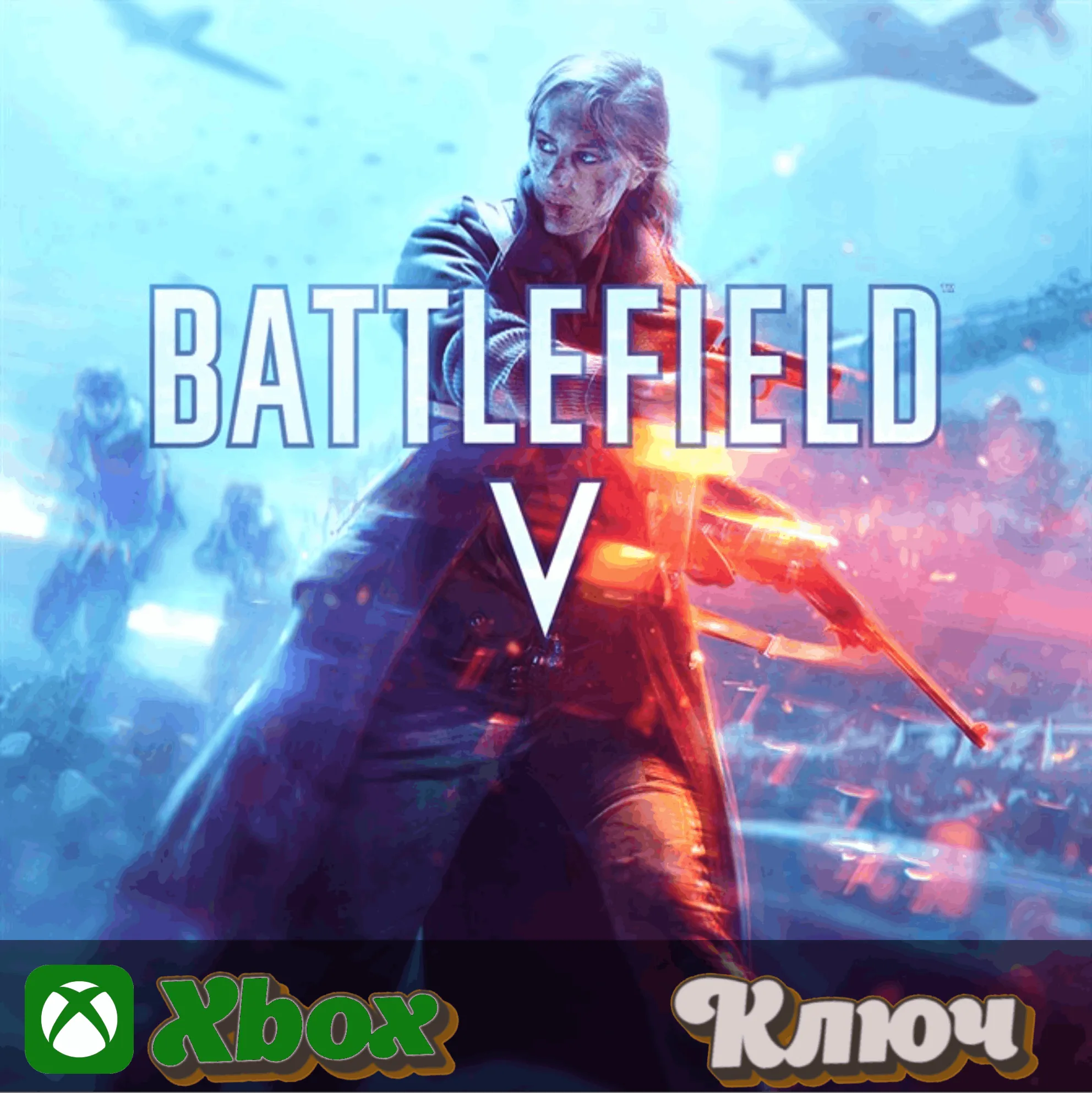 🔑 BATTLEFIELD V - СТАНДАРТНОЕ ИЗДАНИЕ 🔥XBOX КЛЮЧ