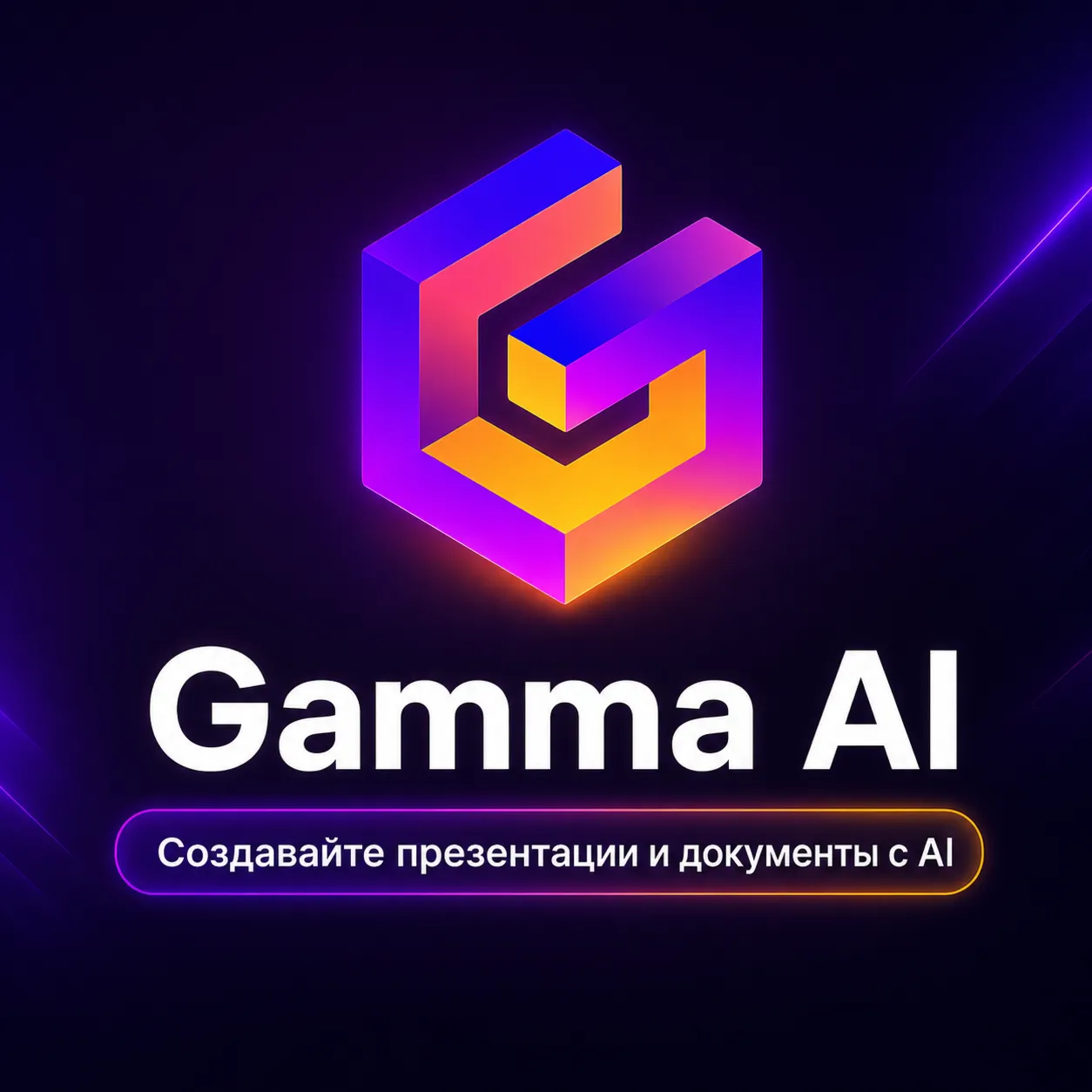 GAMMA.APP AI PLUS | PRO | ULTRA RENEW FULL PLAN