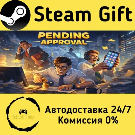  Pending Approval ???? Steam Gift РФ/КЗ/др.  Автодоставка