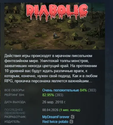 Diabolic АВТОДОСТАВКА STEAM GIFT РОССИЯ