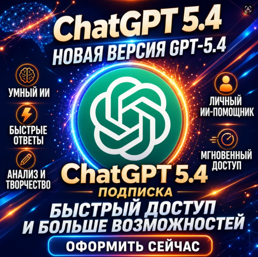 ChatGPT 5 Pro/Plus, GPT -  5Pro  | PERSONAL ACC | 24/7