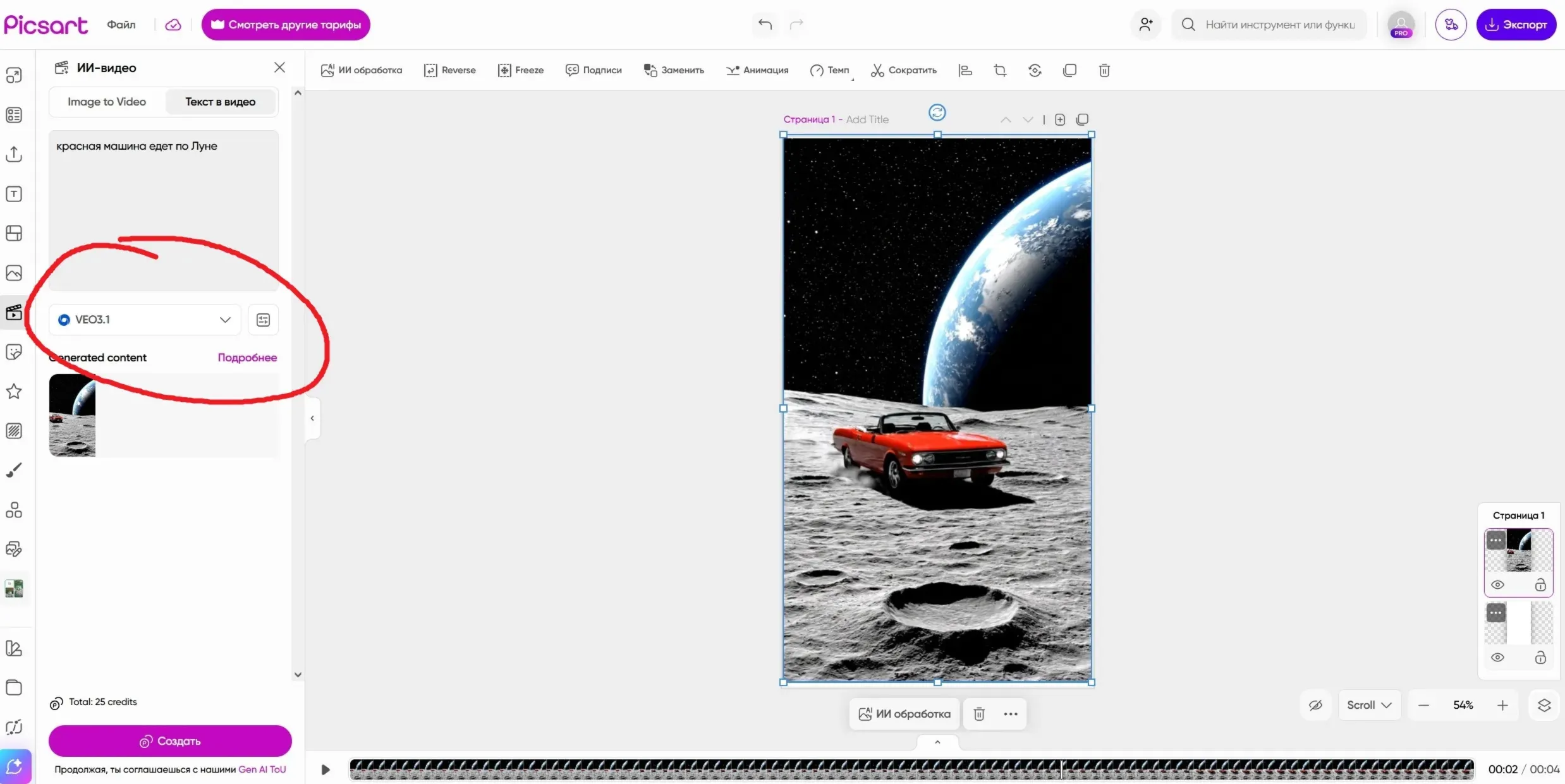 Промокод Picsart Pro: 12 месяцев | Собственная почта | Мгновенно [VEO 3 + Seedance]