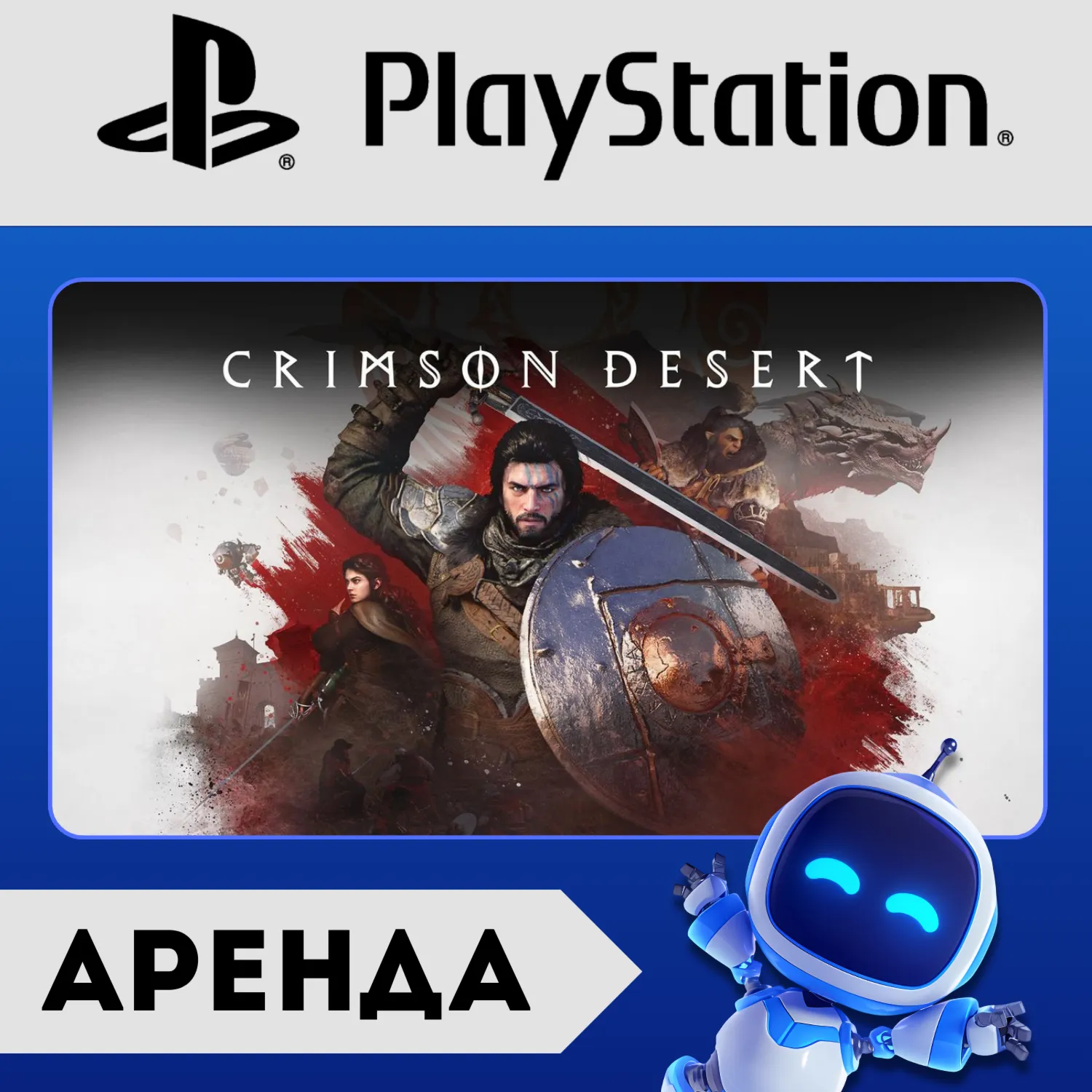 CRIMSON DESERT DELUXE RENTAL ACCOUNT | PlayStation 5 (PS5)