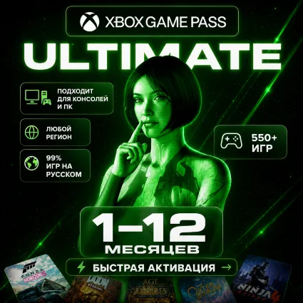 Подписка Xbox Game Pass Essential/Ultimate | РФ+СНГ+МИР