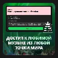 ПОДПИСКА SPOTIFY PREMIUM/DUO/F — фото 3