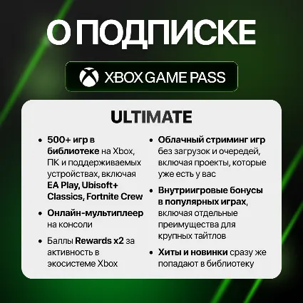 Подписка Xbox Game Pass Essential/Ultimate | РФ+СНГ+МИР