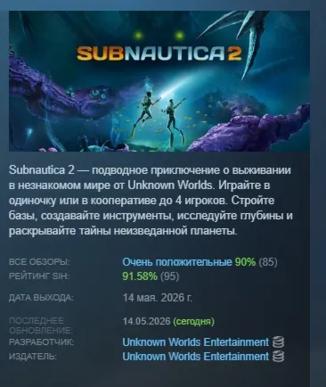 Subnautica 2 АВТОДОСТАВКА STEAM РОССИЯ