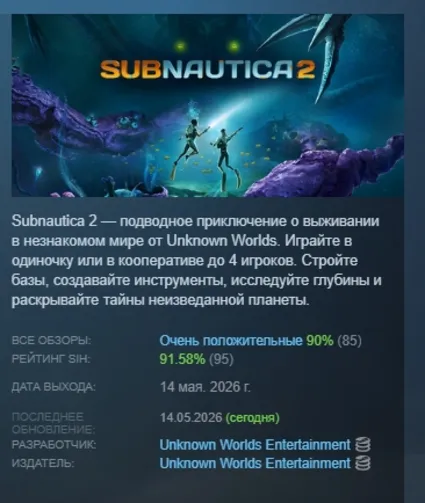 Subnautica 2 АВТОДОСТАВКА STEAM РОССИЯ