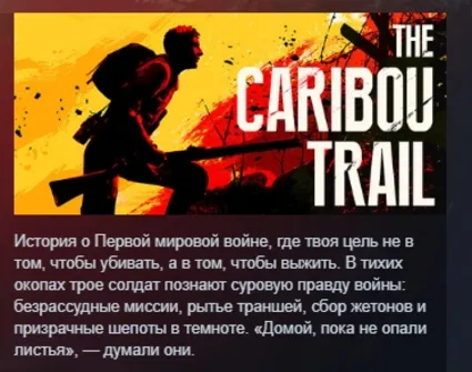 The Caribou Trail АВТОДОСТАВКА STEAM РОССИЯ
